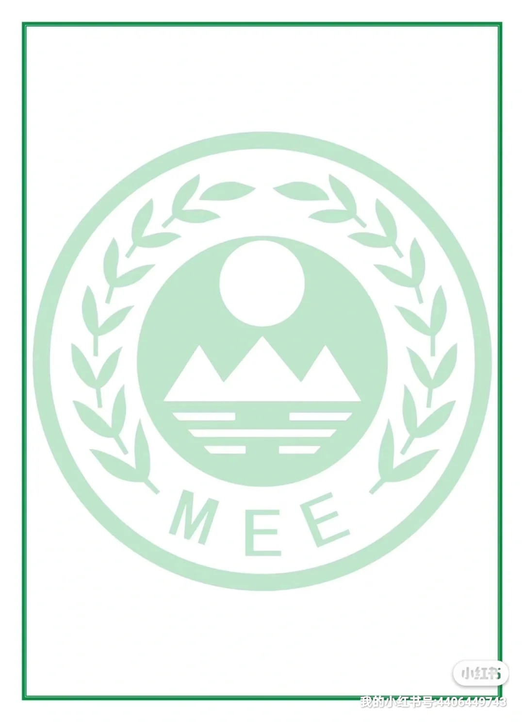 终于拿到环保清单了！！！