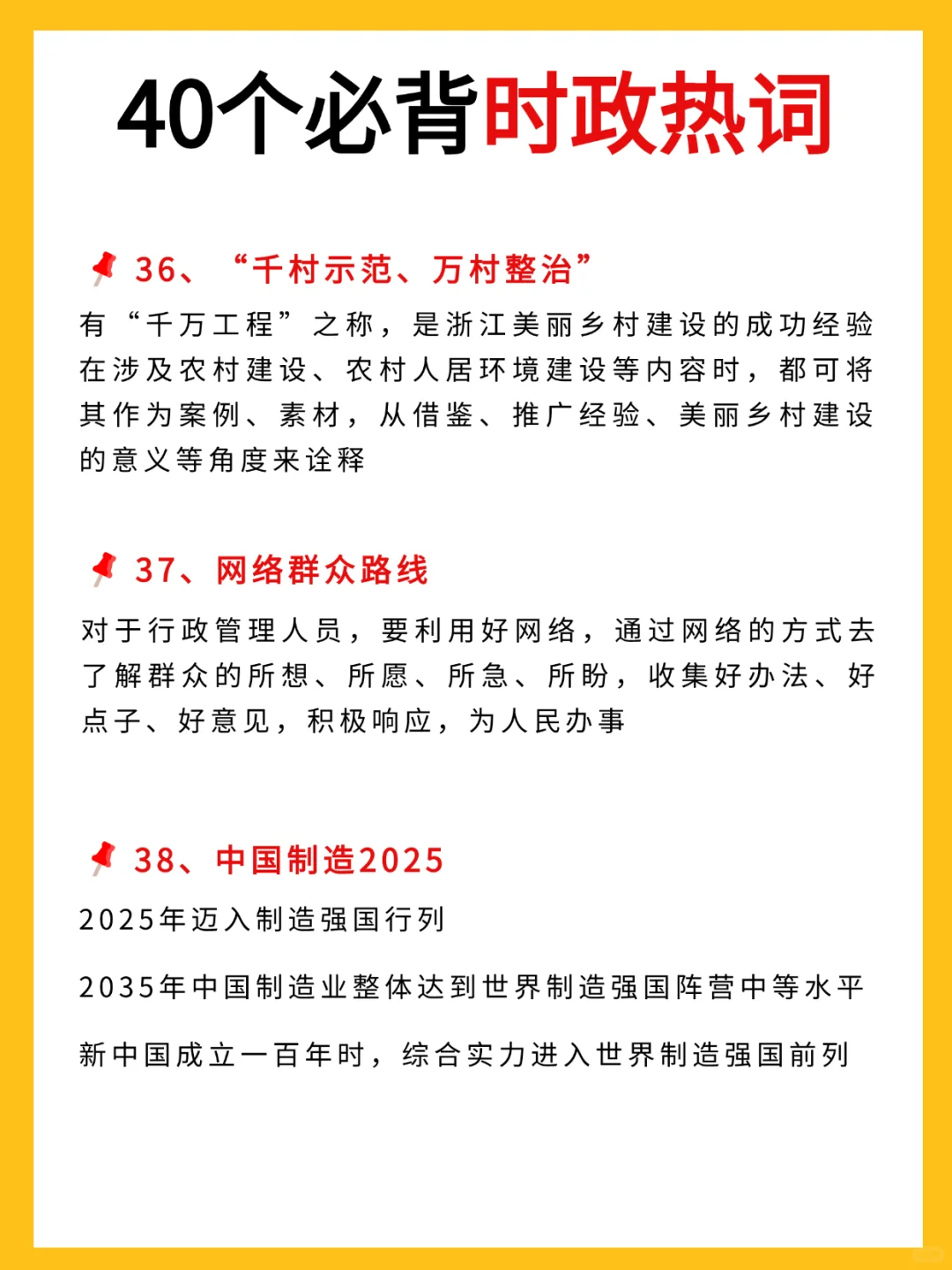 必背！公考时政热词盘点，高分上岸就靠它！