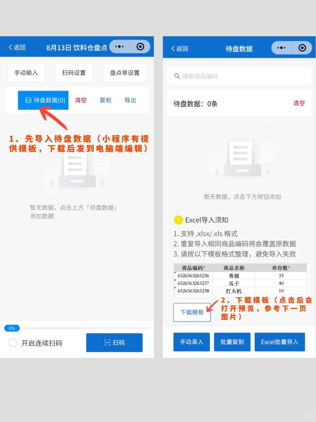 超好用手机盘点神器，仓库盘点不用条码枪