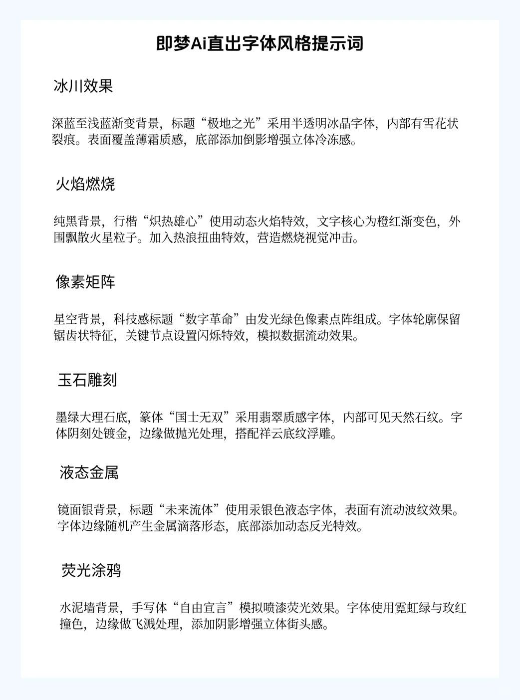 速存！即梦 AI 直出 99 种字体风格附提示词