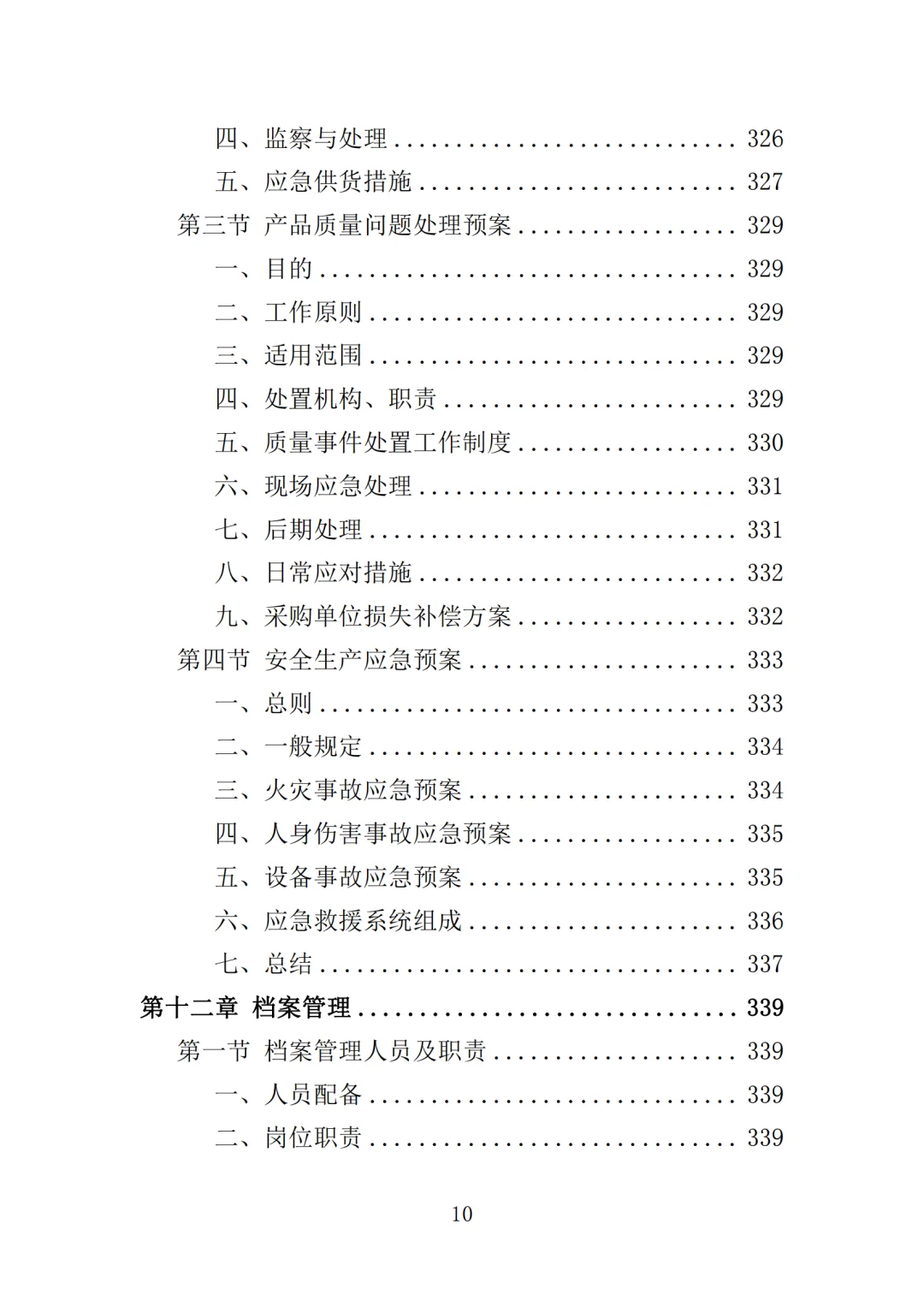高分中标《家电采购投标方案》364页