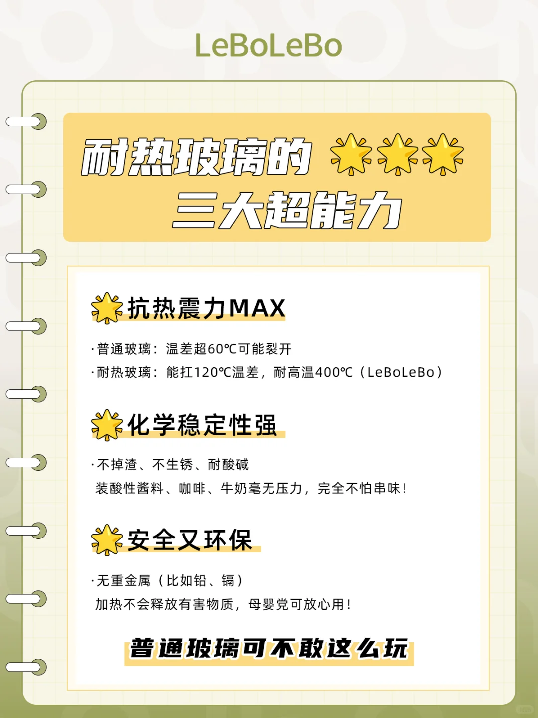 ? 什么是耐热玻璃？