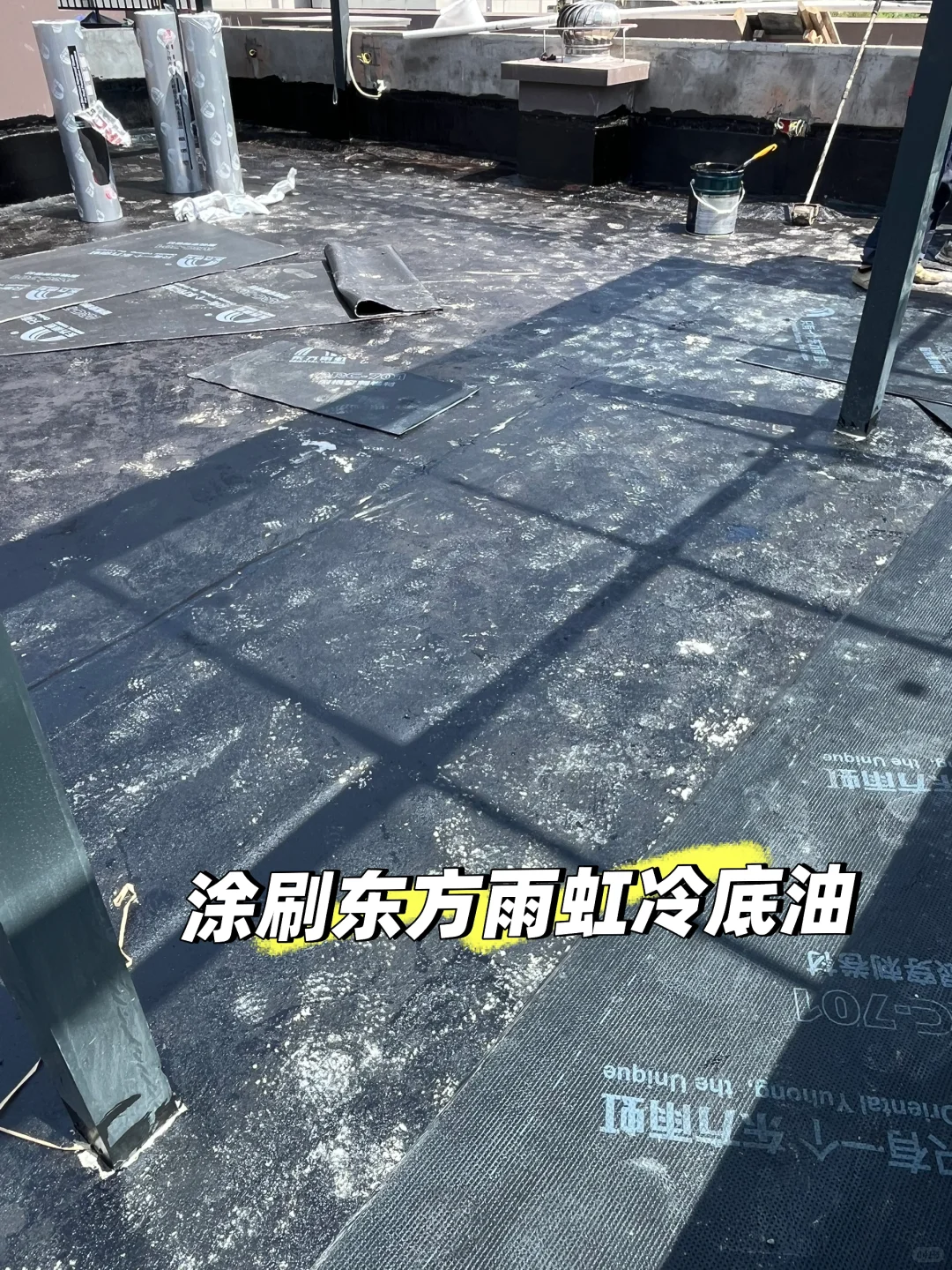 都2025年了 屋顶还需要烧卷材做防水吗❓