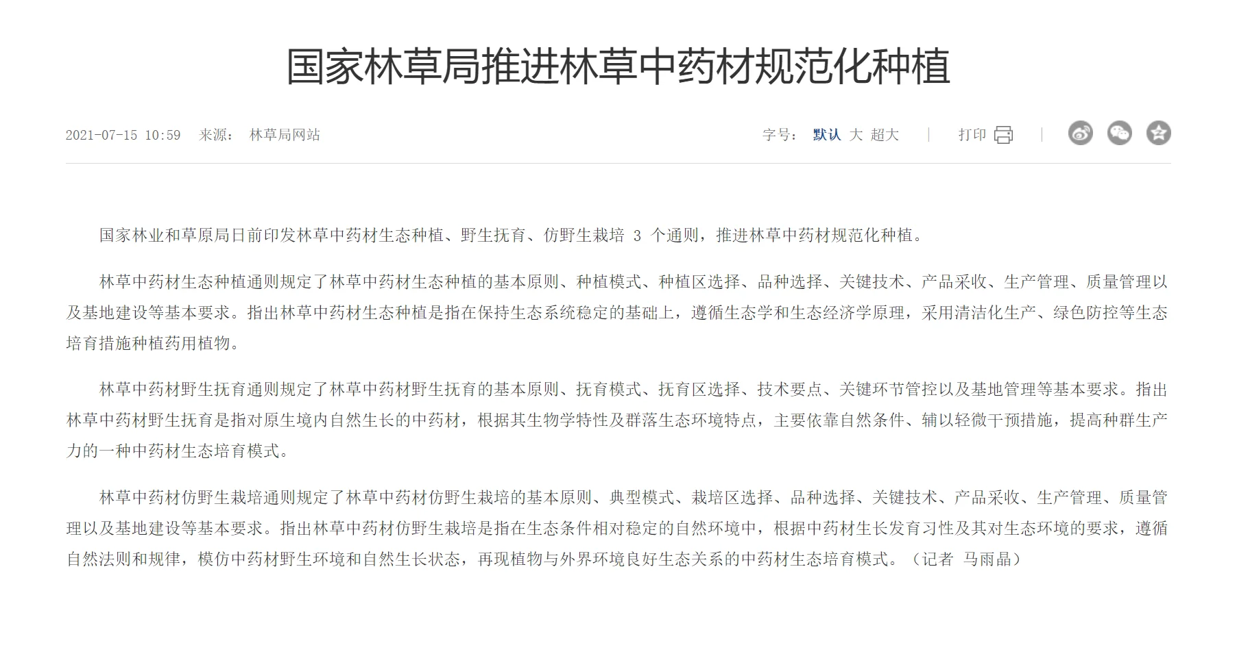 国家扶持的15种中药材种植