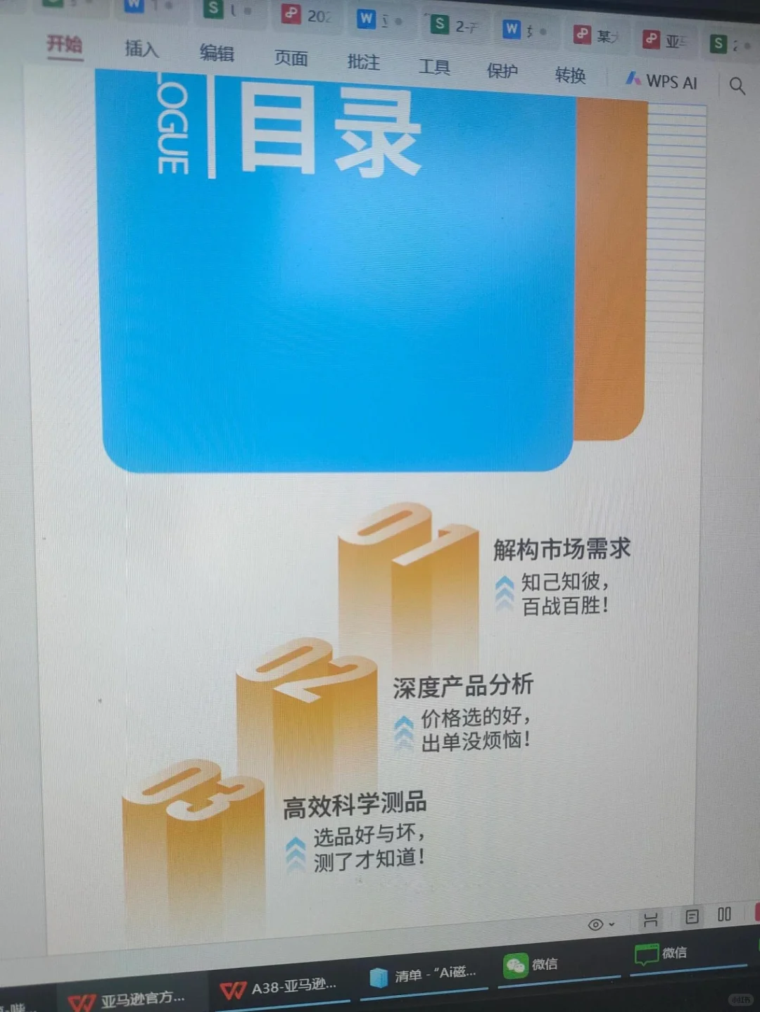 我去，才知道亚马逊官方选品手册这么好用！