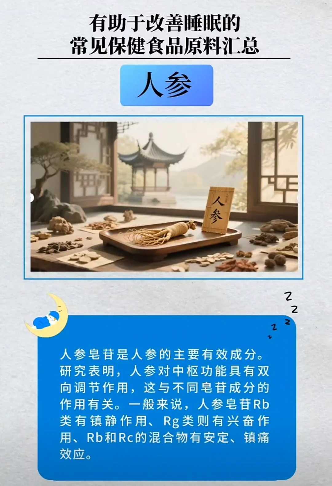 有助于改善睡眠常见保健食品原料汇总