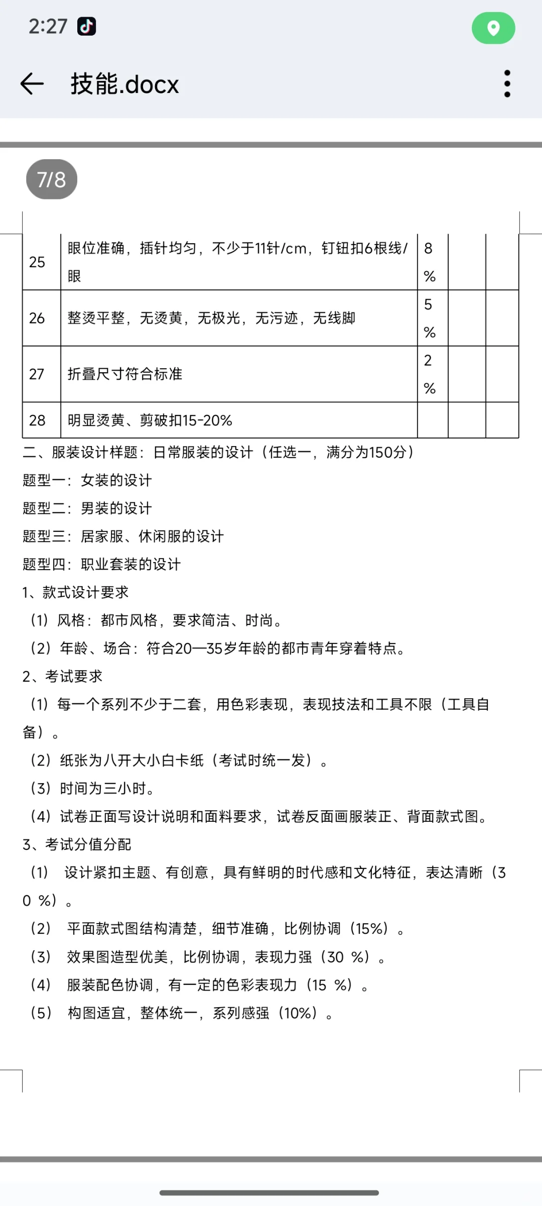 职教高考技能考试大纲