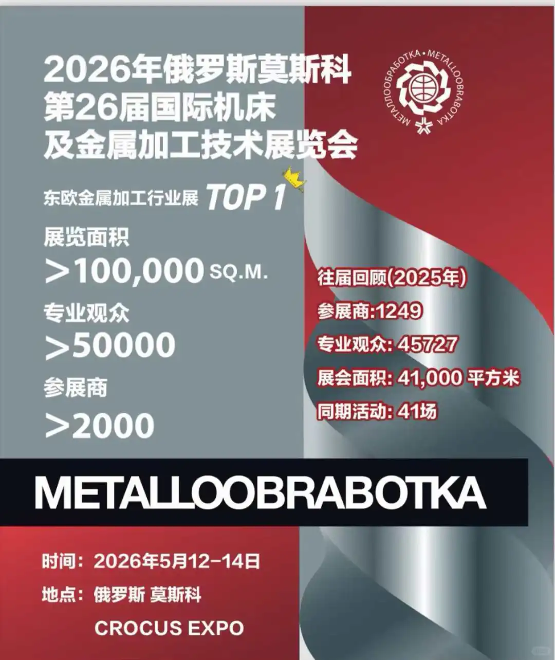 2026俄罗斯机床火热报名中