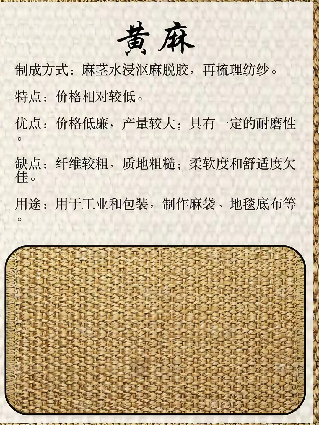 面辅工艺库||【麻】