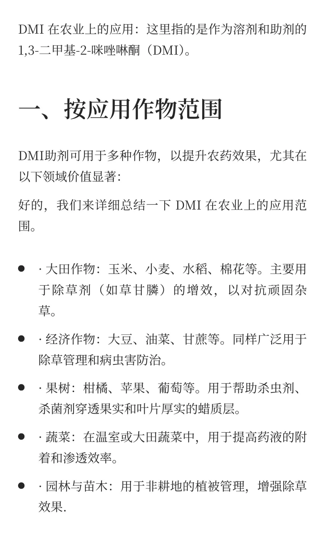 DMI （1-3二甲基-2-咪唑啉酮）