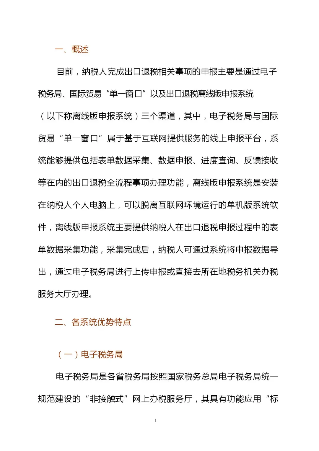 出口退税“一本通”电子手册来了哈！！