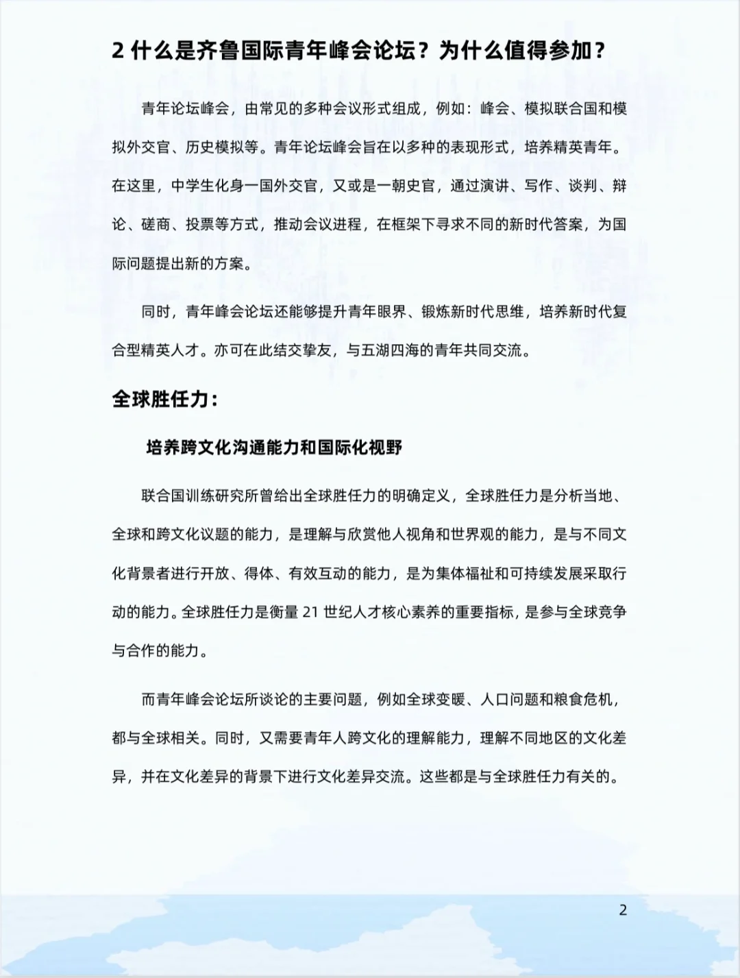 2025齐鲁国际青年峰会论坛｜一轮通告