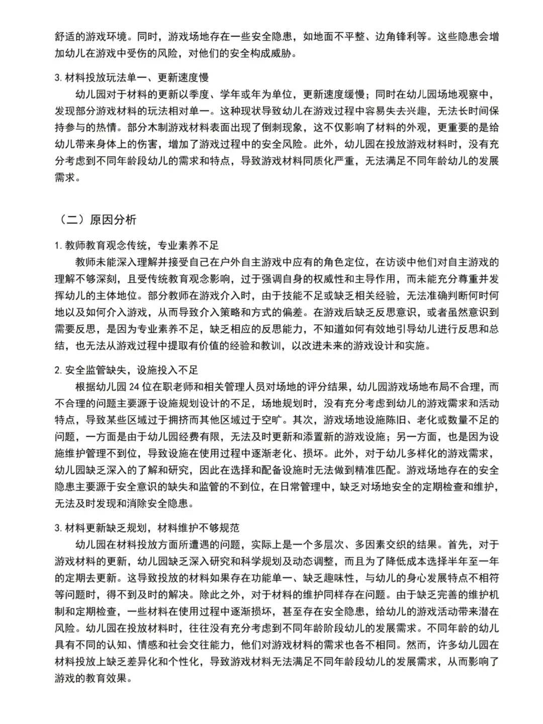 导师给的学前教育毕业论文让我们借鉴?