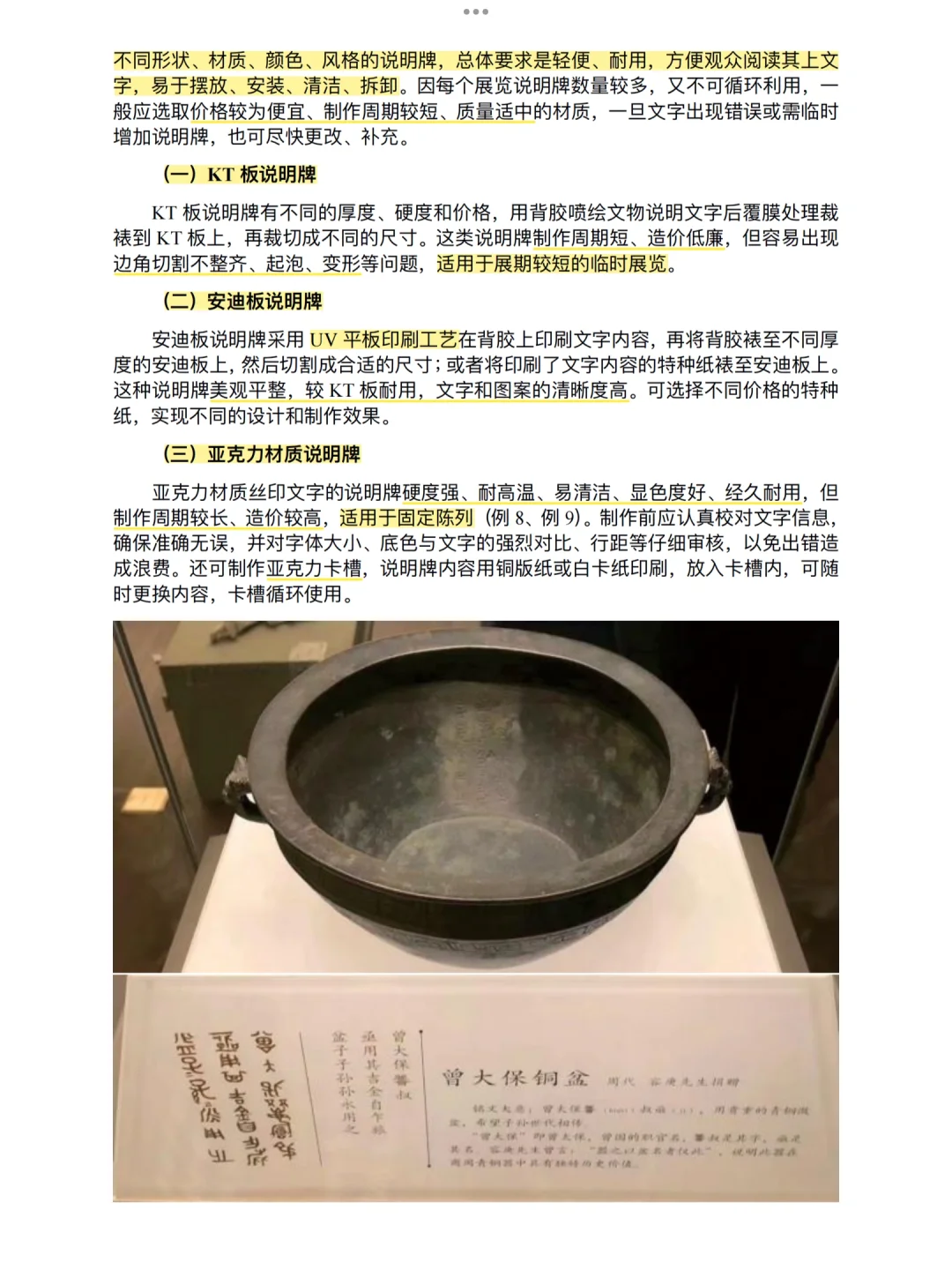 博物馆工作指南｜博物馆展品说明牌