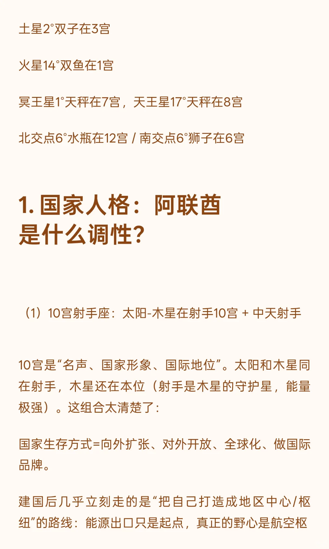 阿联酋国运是否旺你？