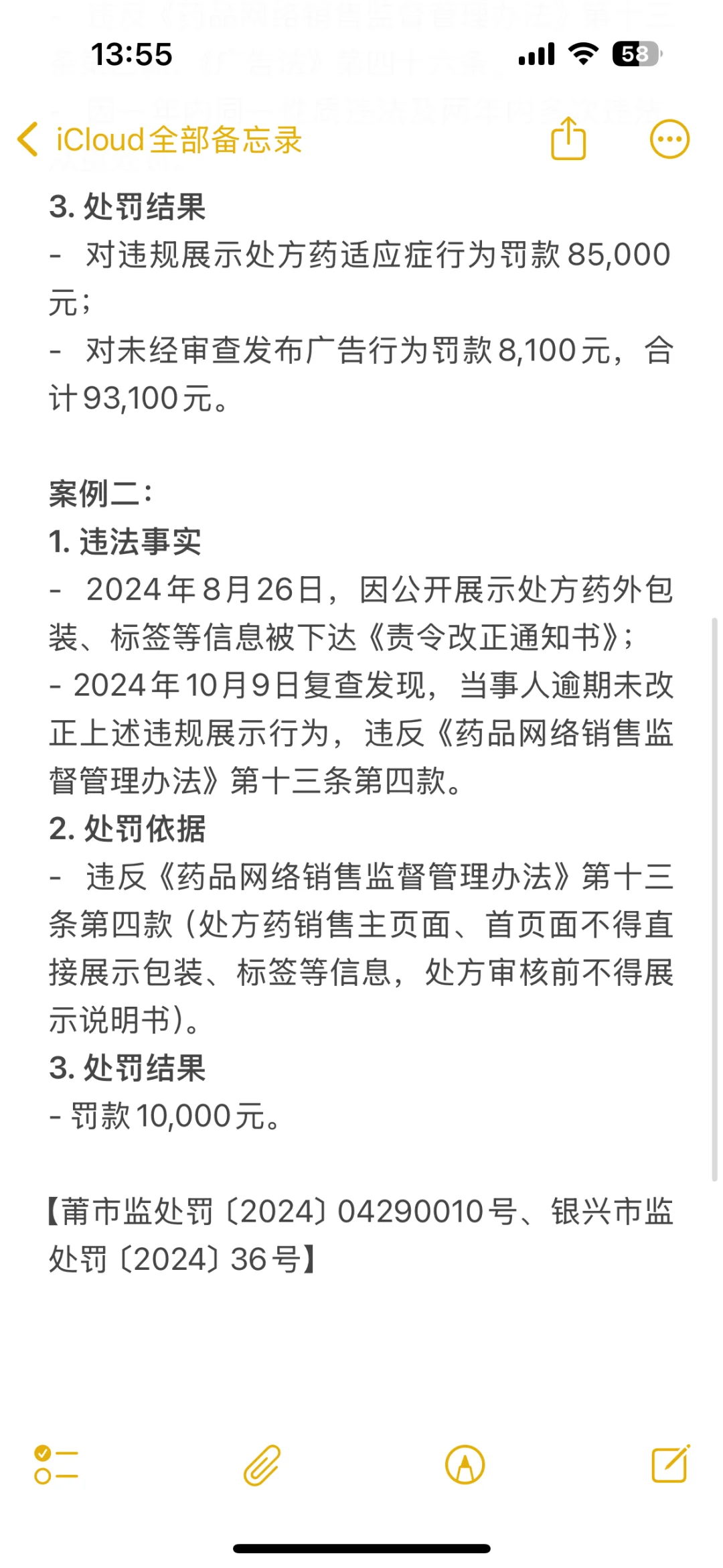 药品电商处罚案例(6.26)丨市场监督