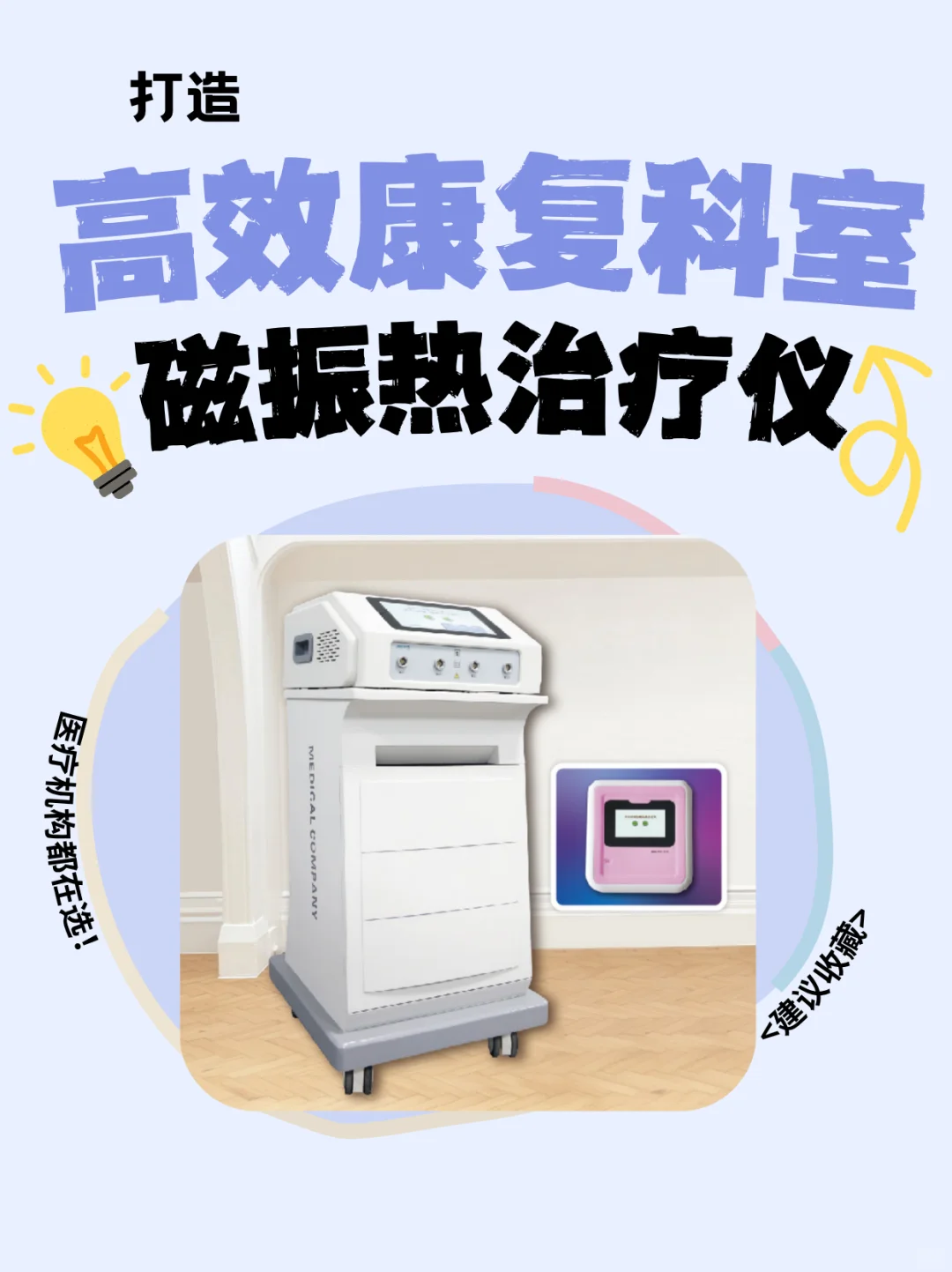 曼纽科磁振热治疗仪三合一拯救僵硬酸痛