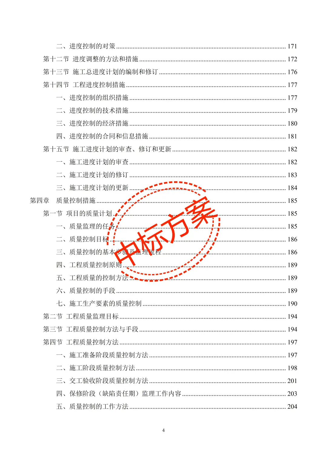 标书代写收费标准