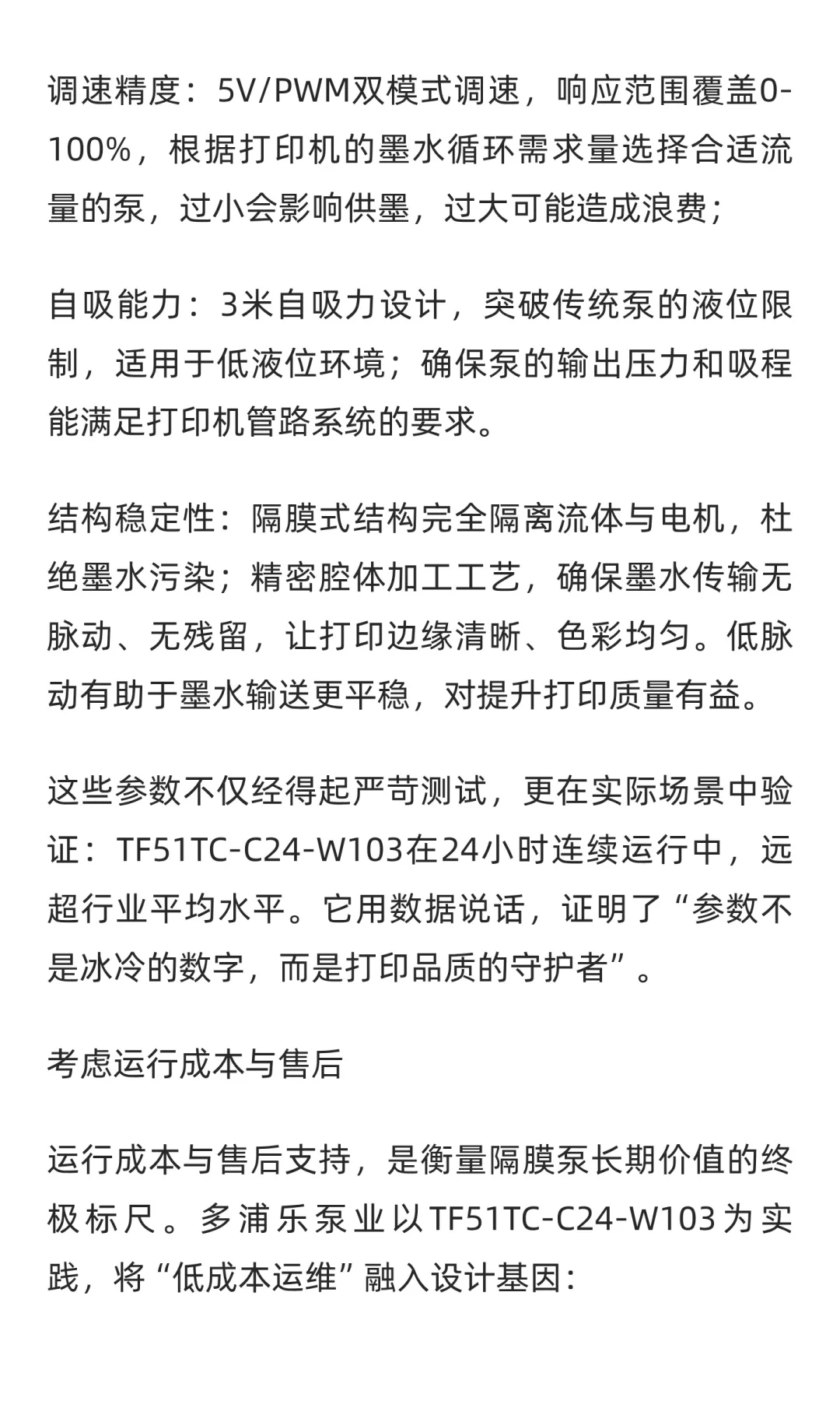 喷墨打印机隔膜泵哪个品牌好？