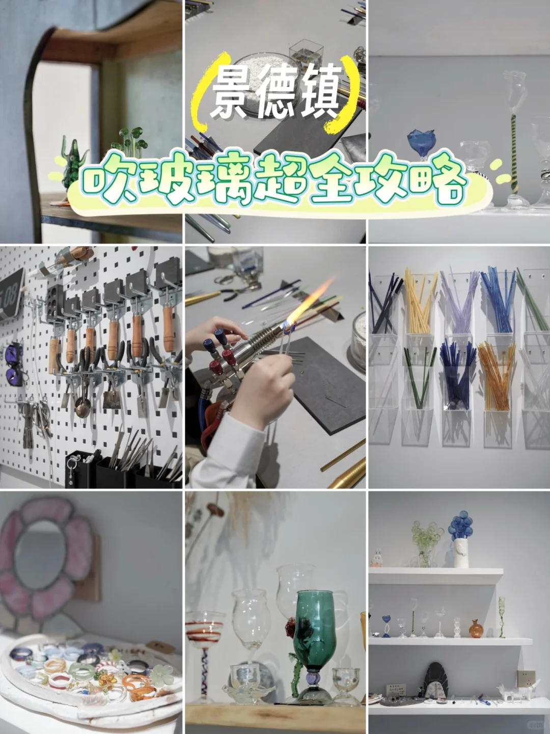 景德镇吹玻璃指南｜盘点25家玻璃体验工作室。