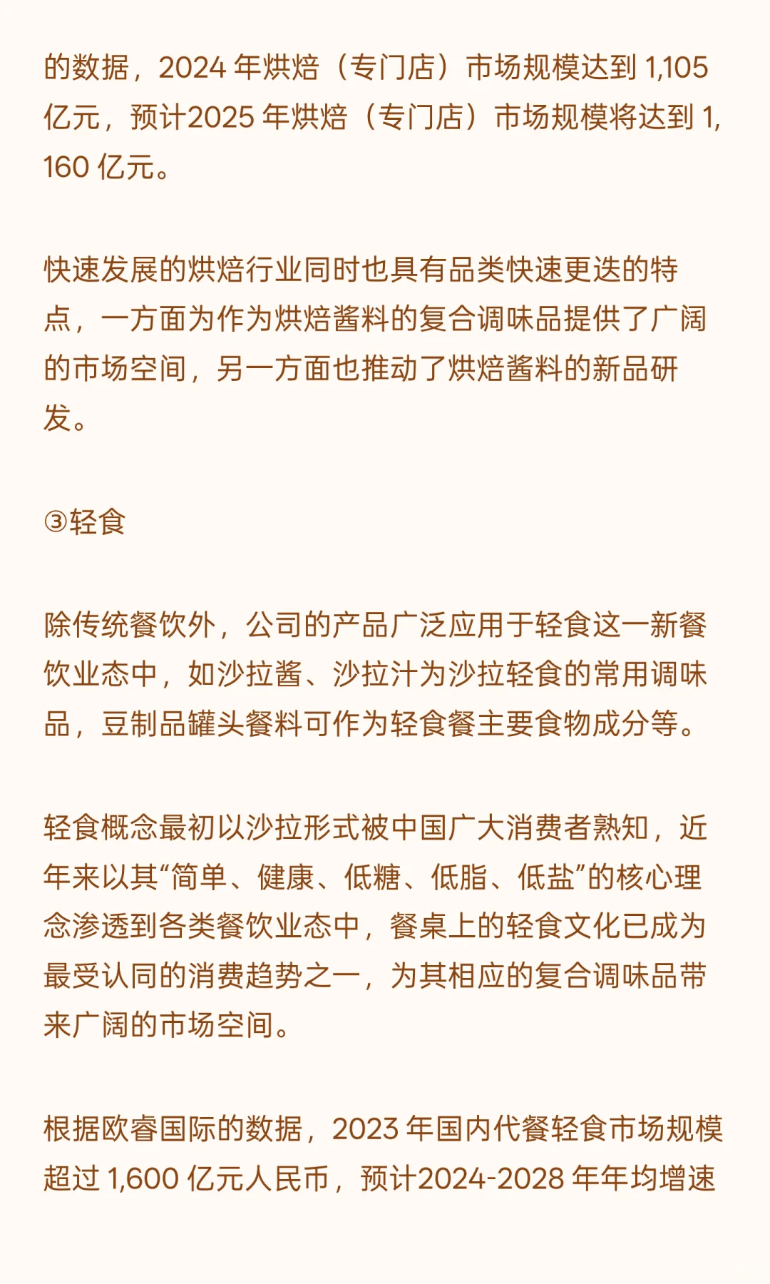 2025年复合调味品行业发展概况及发展趋势