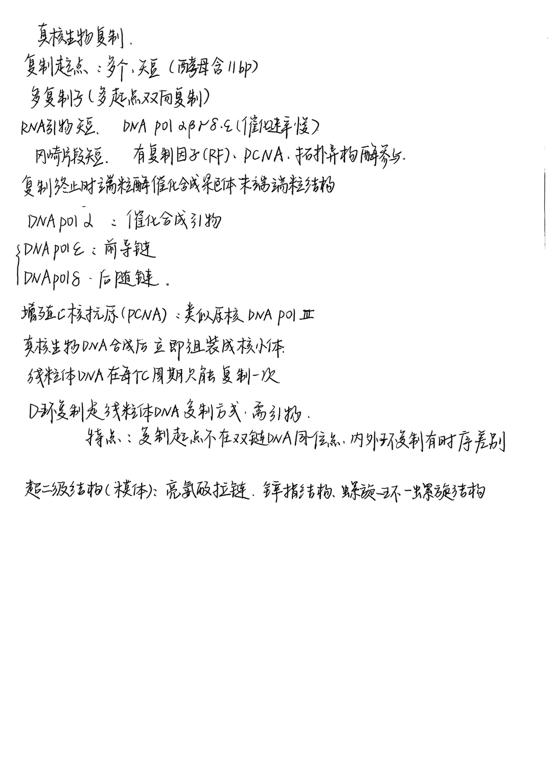 生物化学|笔记合集