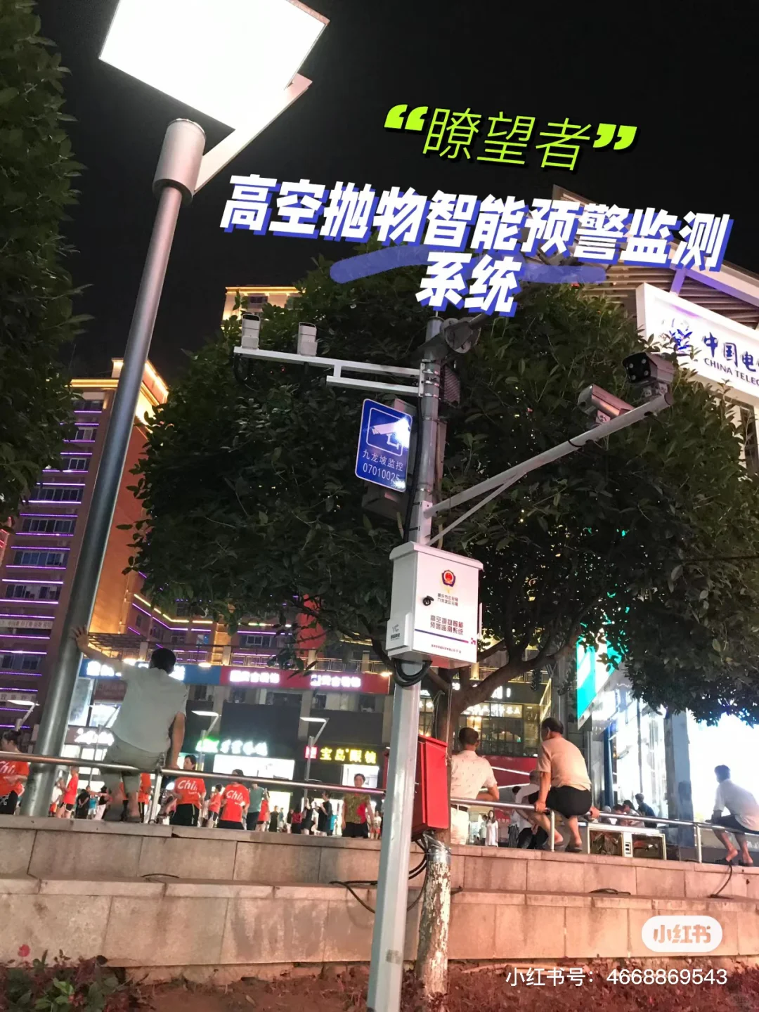 安防卫士，智慧科技，让生活更智能！