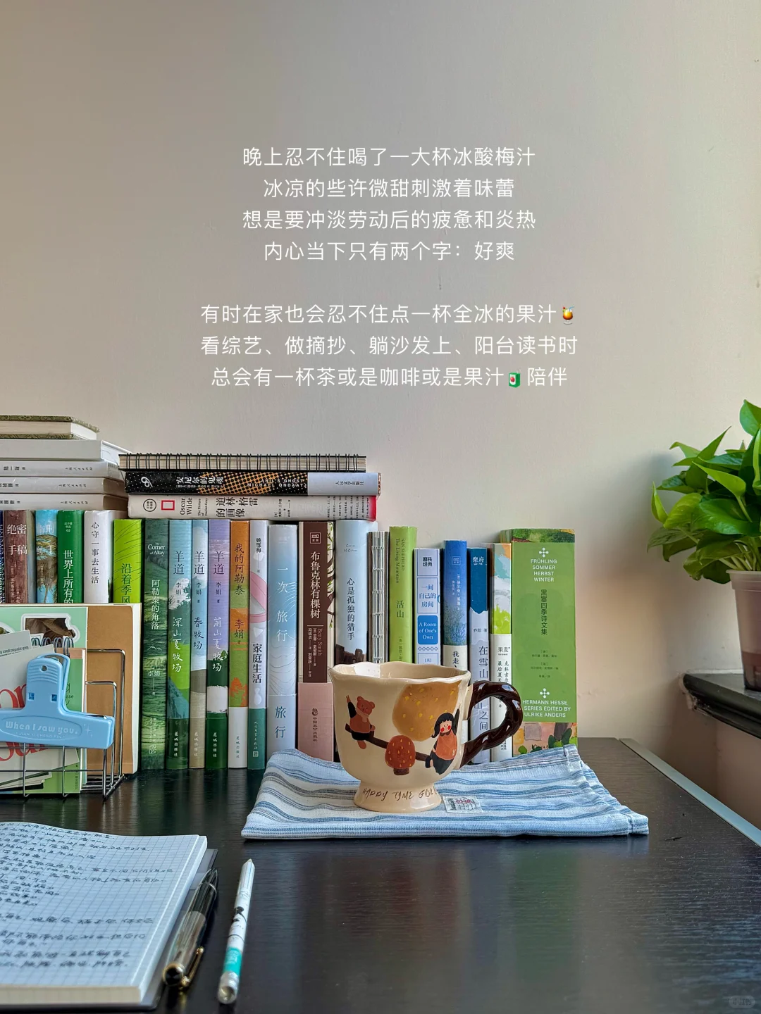 把家里收拾的干干净净,然后尽情享受每一天