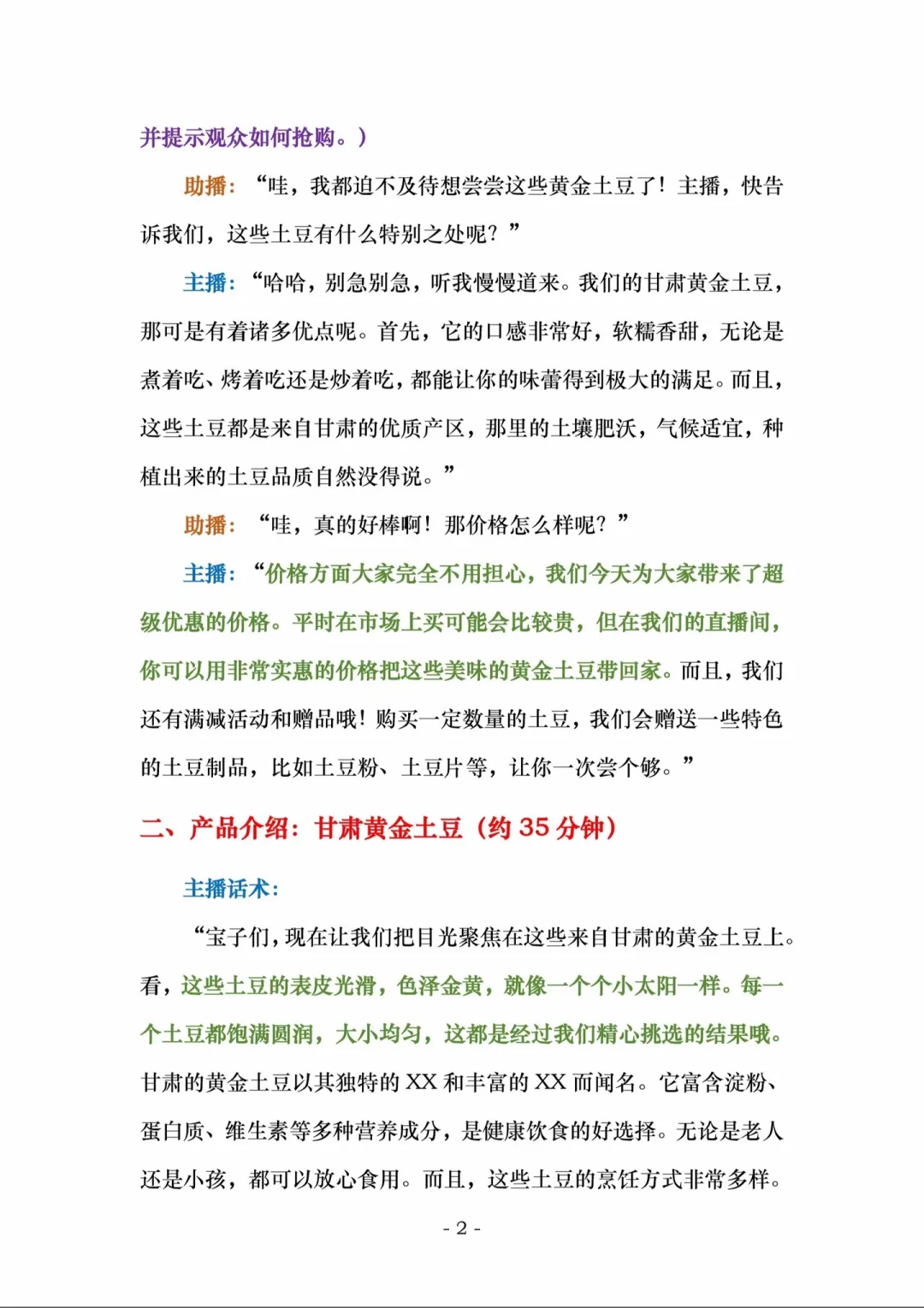 高级主播都在用!蔬菜助农产品直播话术