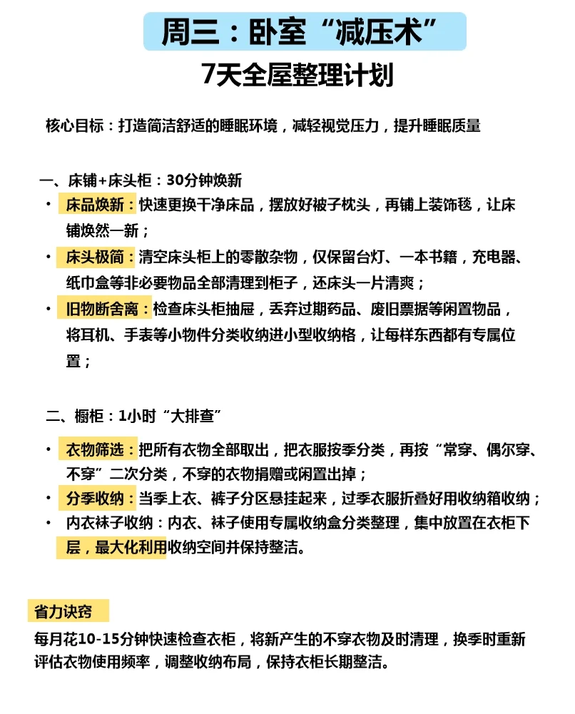 家里无处下脚？7天搞定全屋整理?