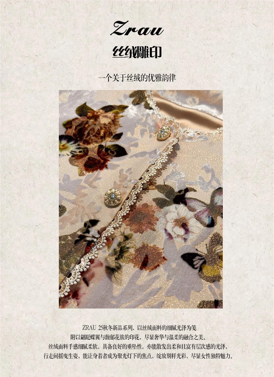 ZRAU面料美学|丝绒的优雅韵律