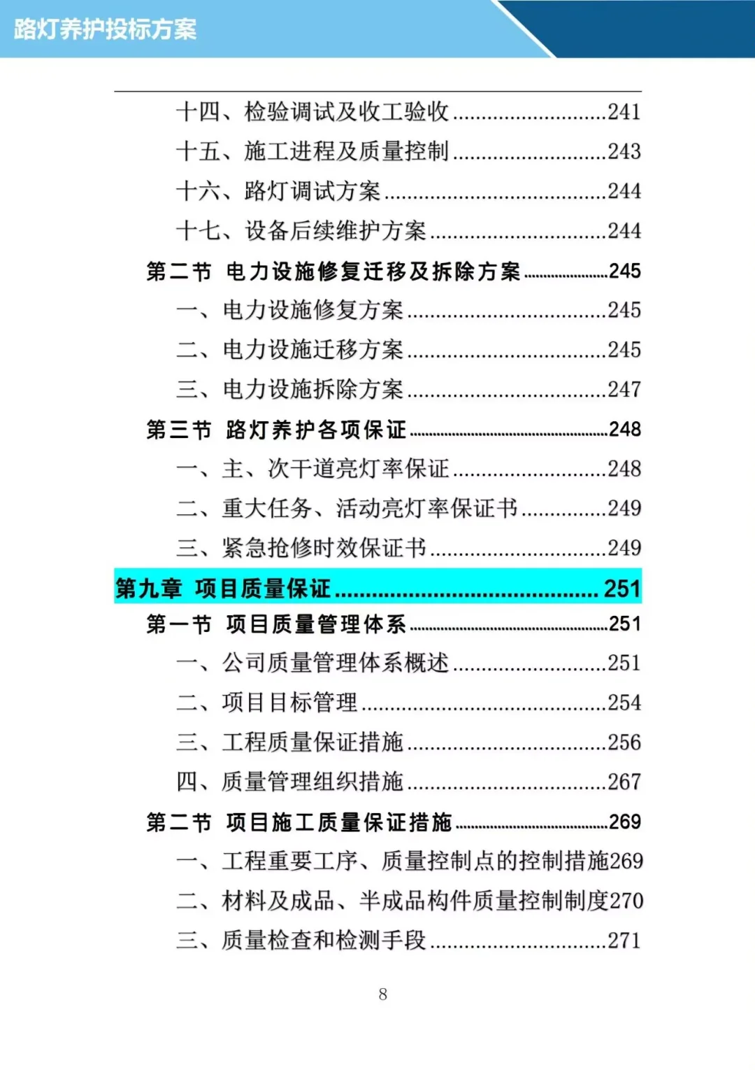投了十年标写的路灯养护投标方案，投标必备
