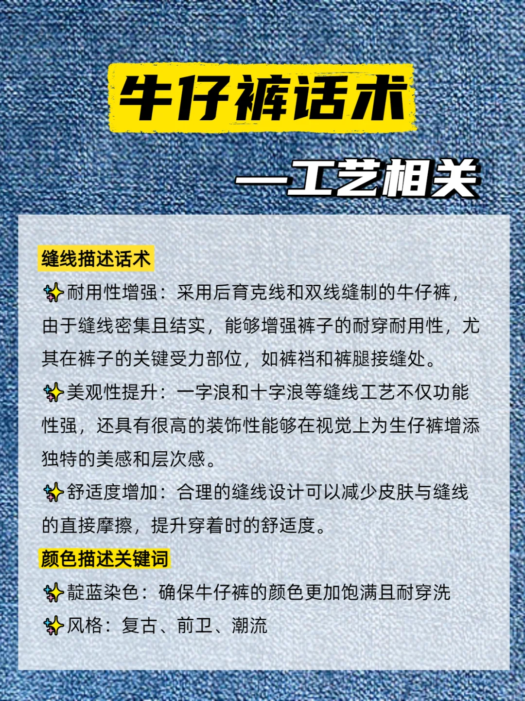 终于有人把牛仔裤工艺话术整理清楚了！