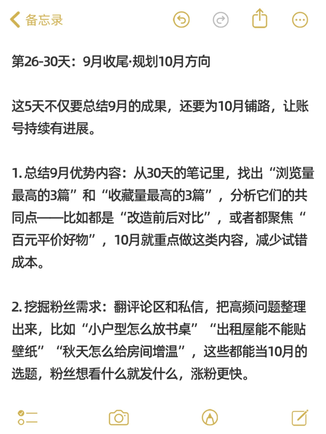 假如你从九月一号开始做家居博主……