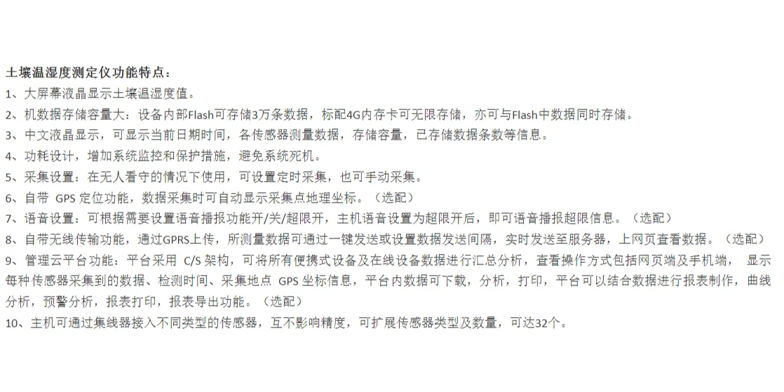 土壤温湿度测定仪