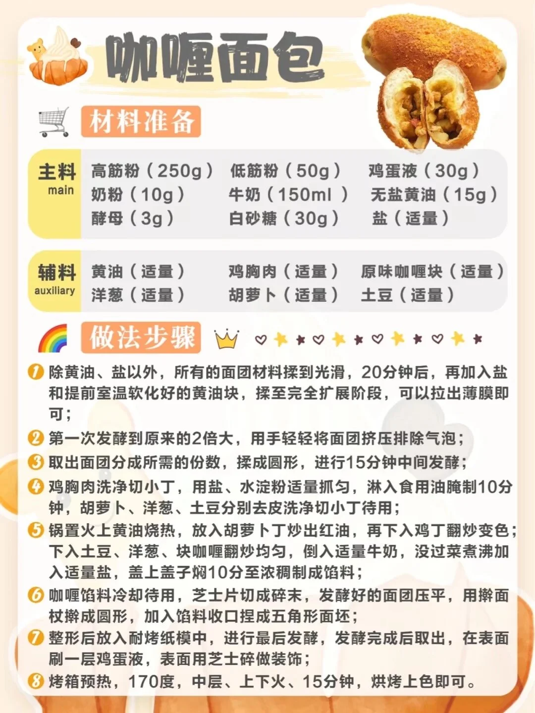面包做法合集 收藏起来慢慢做