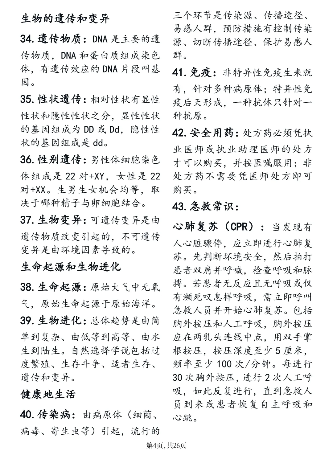 终于有人在考前把初中生物会考重点讲清楚了