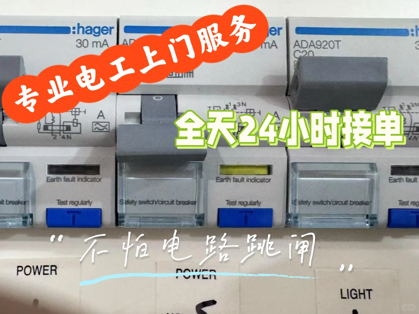 悉尼电路跳闸紧急维修！