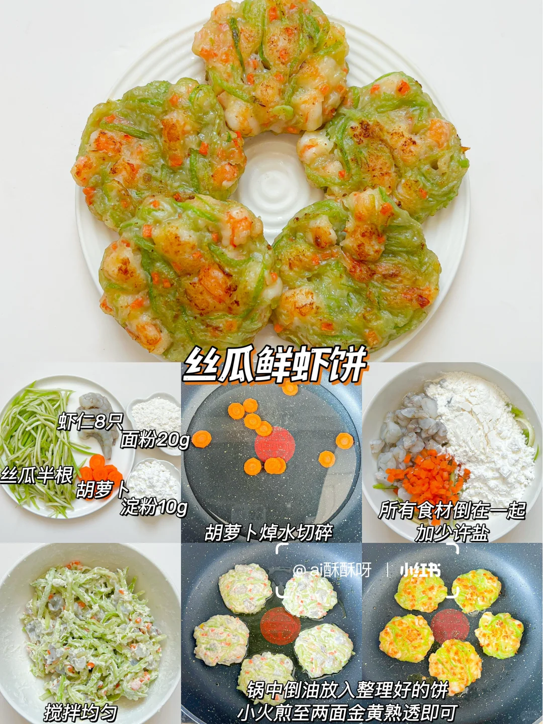 10M+辅食｜9款小饼合集‼️鲜香软嫩营养丰富✅