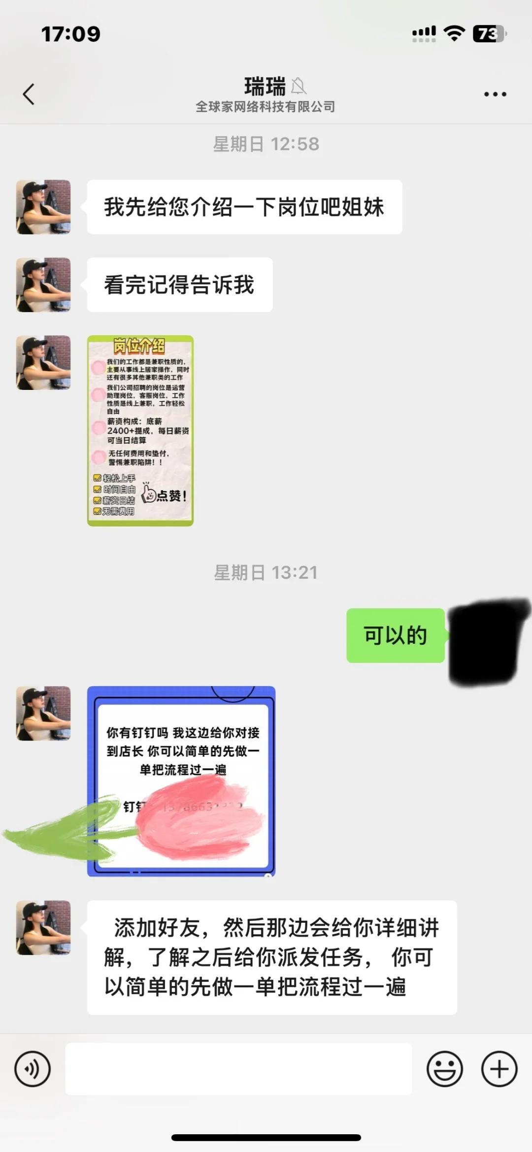 警惕兼职采购骗局！！！