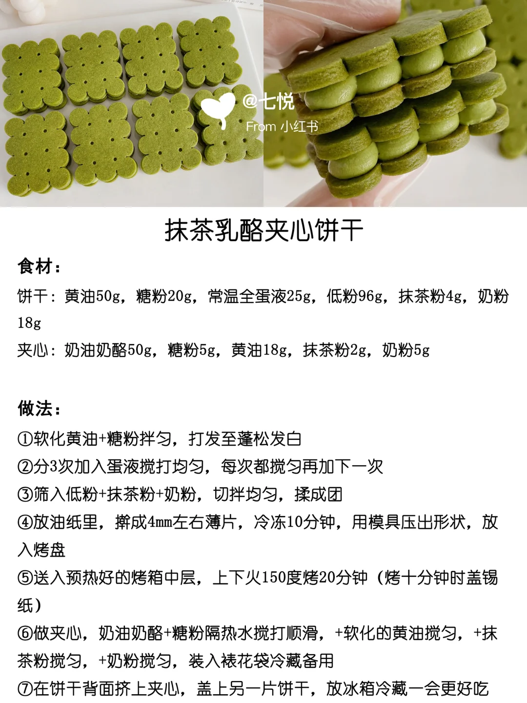 ?16款超好吃饼干合集 附配方教程 快码住