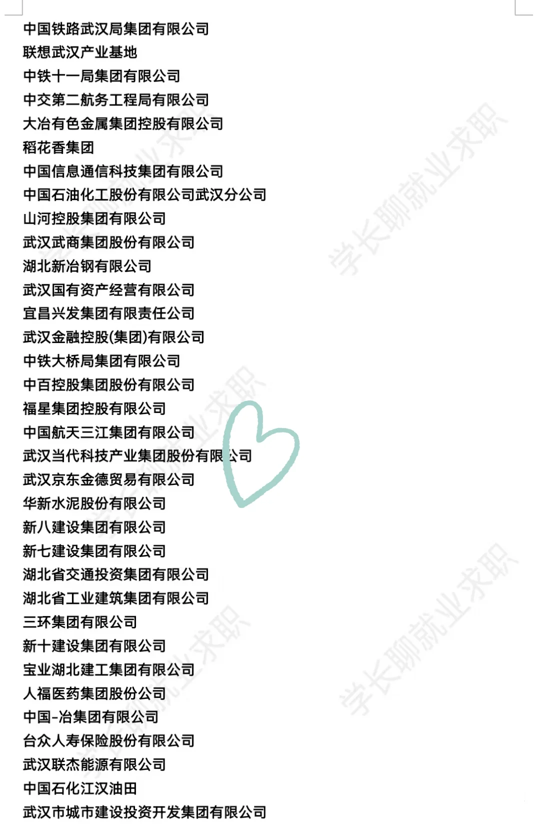 湖北武汉优秀企业名录