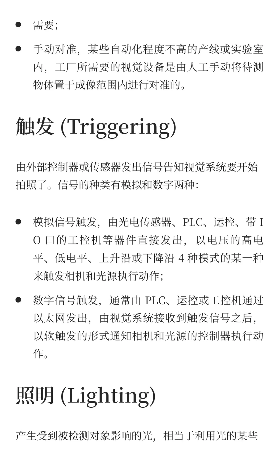 工业机器视觉入门知识点有哪些?看我这一篇