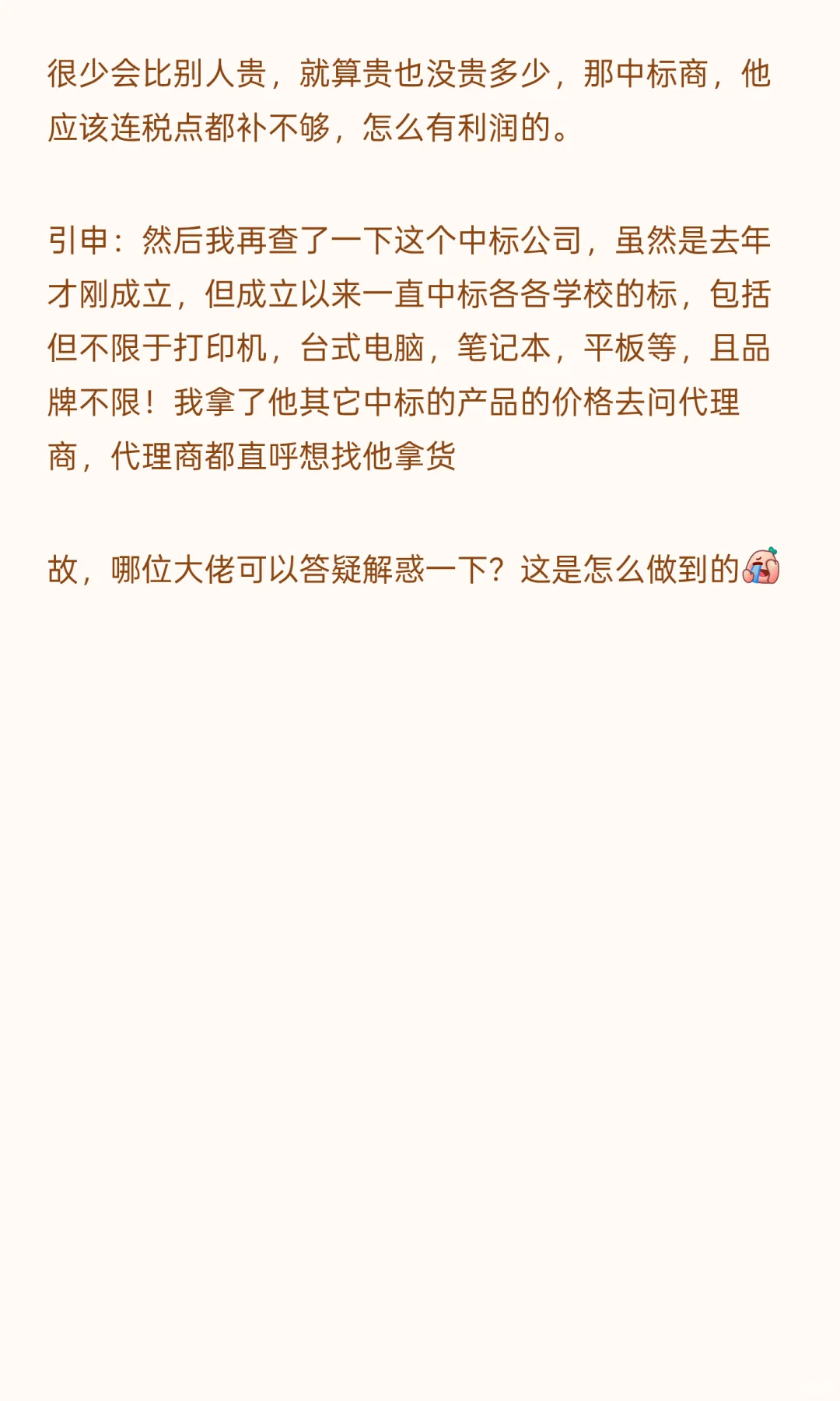 关于学校招投标的一些疑问