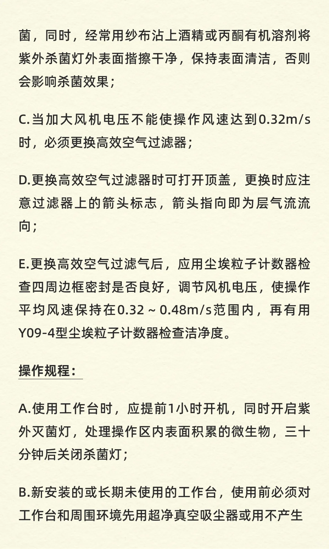 实验室常见仪器设备操作规程（完整版）