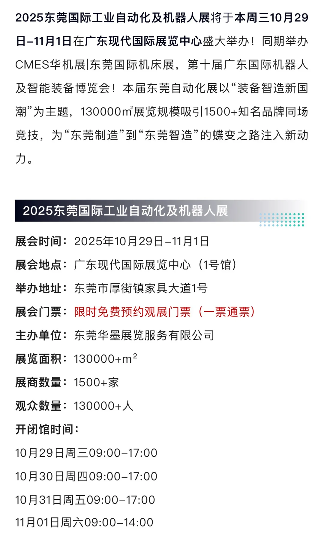 2025东莞工业自动化及机器人展门票+展位图