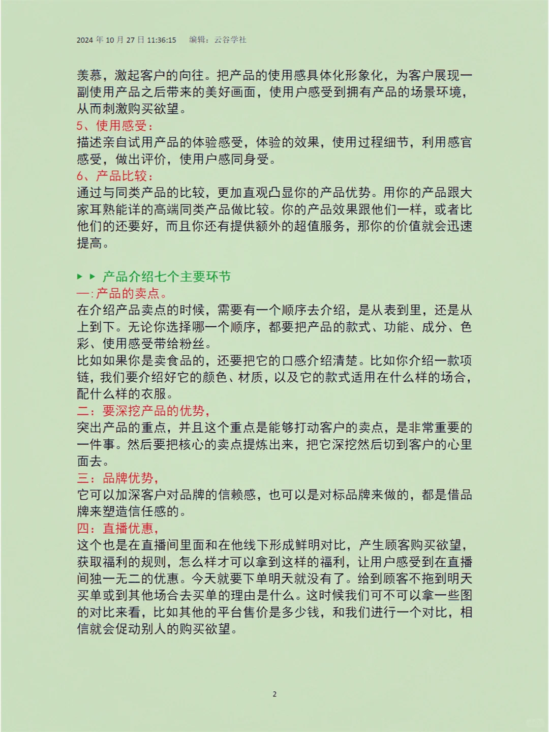 产品介绍话术直播间6个维度介绍好你的产品