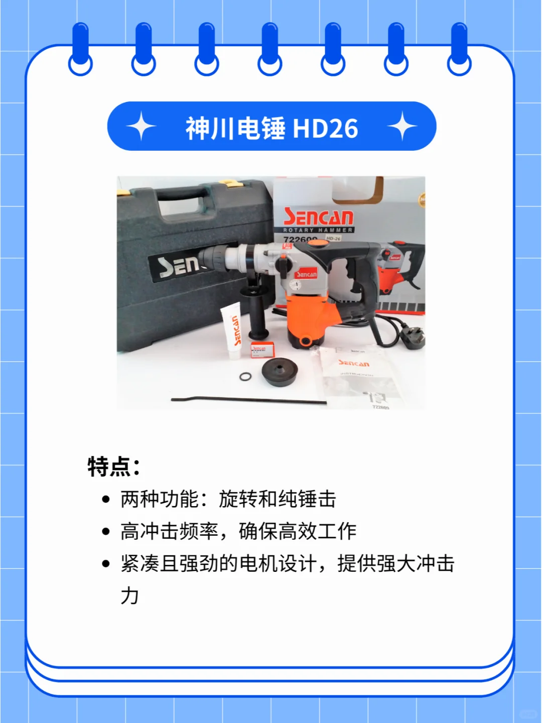 一天认识一种电动工具 - 电锤