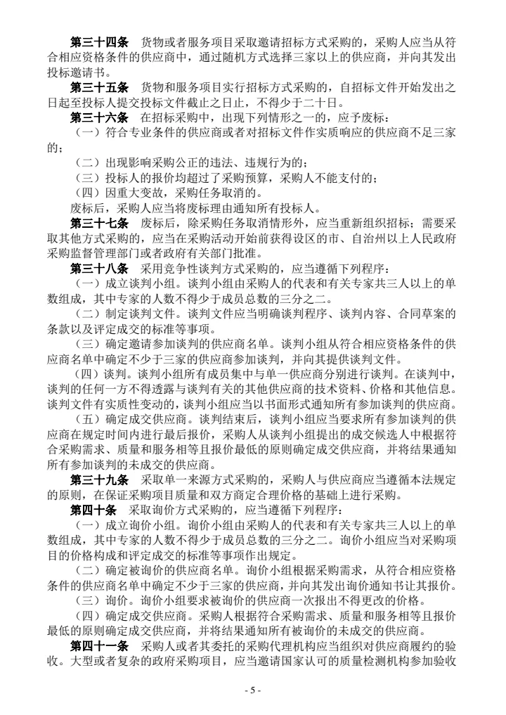 政府采购有关法律规章政策汇编（2021年版）