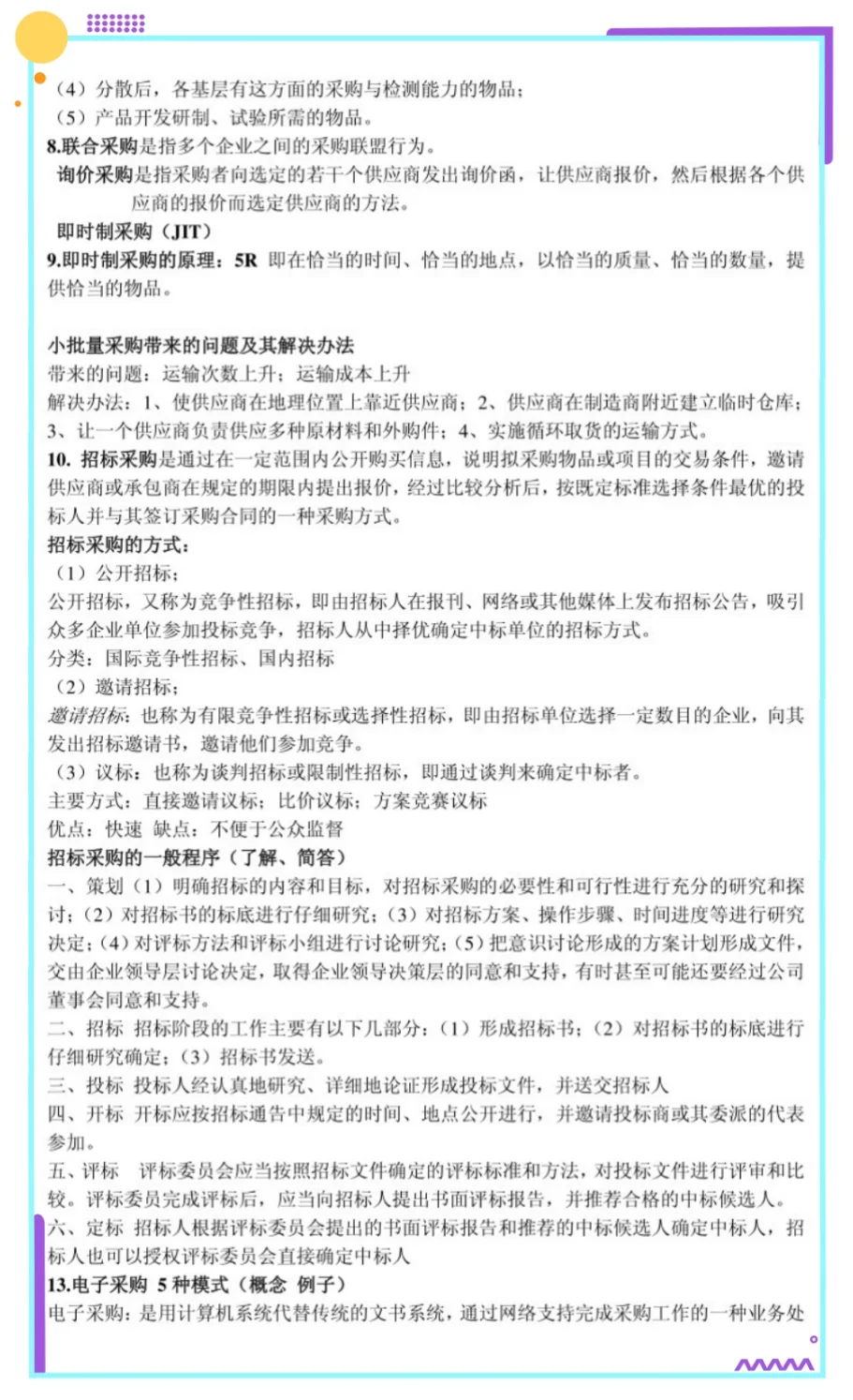 采购管理 期末复习整理